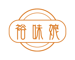 裕味娘