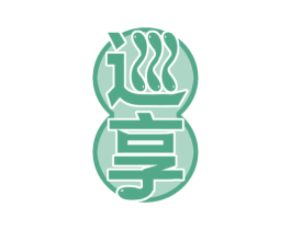 巡享
