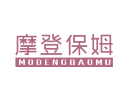 摩登保姆