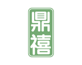 鼎禧