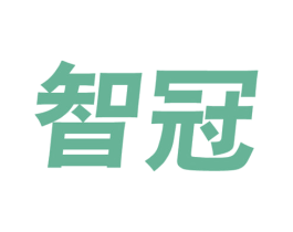 智冠