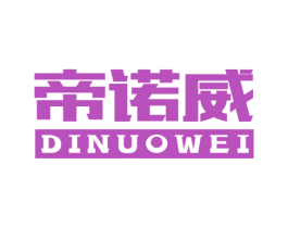 帝诺威