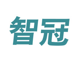 智冠