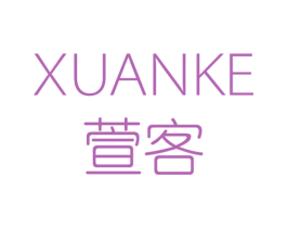 萱客