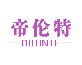 帝伦特