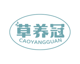 草养冠 第29类食品商标转让 注册号80655308