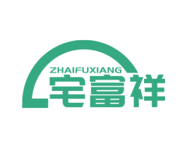 宅富祥
