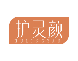 护灵颜