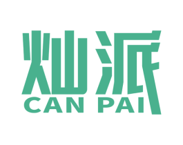 灿派