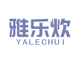 雅乐炊