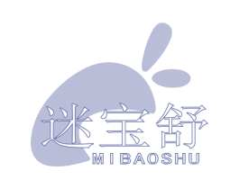 迷宝舒