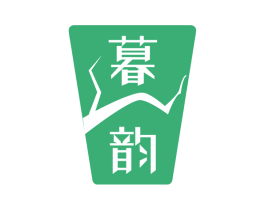 暮韵