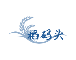 稻码头