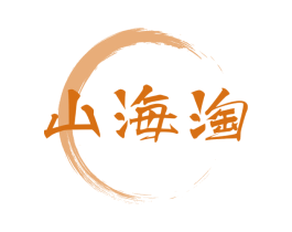 山海淘