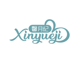 馨月纪