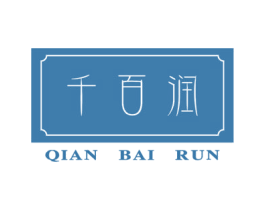 千百润