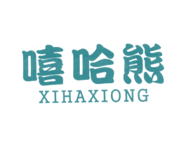 嘻哈熊