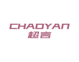 超言