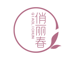 俏丽春