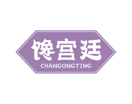 馋宫廷 第43类餐饮酒店商标转让 注册号81210928