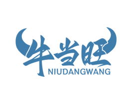 牛当旺 第43类餐饮酒店商标转让 注册号80863681