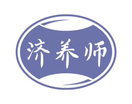 济养师 第05类医药商标转让 注册号80672546