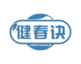 健春诀 第05类医药商标转让 注册号80660613
