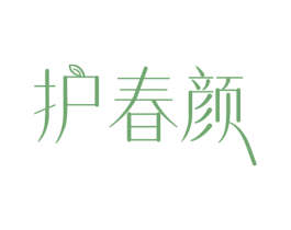 护春颜 第03类化妆品商标转让 注册号81169861