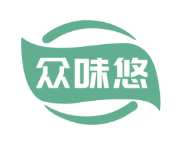 众味悠