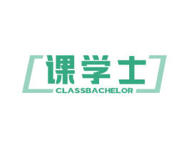 课学士 LASSBACHELOR