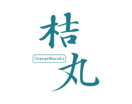 桔丸 ORANGEMARUKO