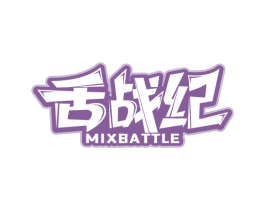 舌战纪MIXBATTLE