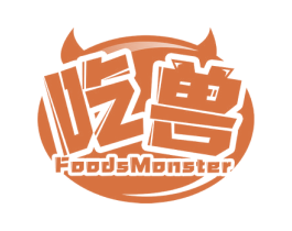 吃兽 FOODSMONSTER 第29类食品商标转让 注册号56061059