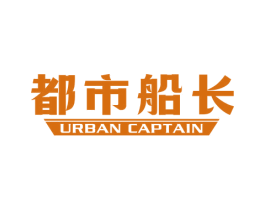 都市船长 URBAN CAPTAIN