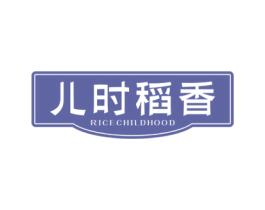 儿时稻香 RICECHILDHOOD