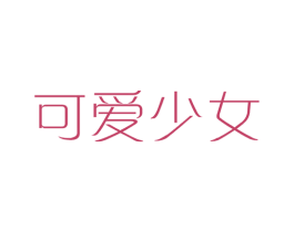 商标效果图