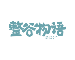 整谷物语 ZLGRAIN STORY