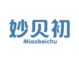 妙贝初