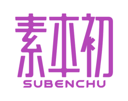 素本初