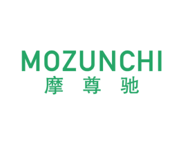 摩尊驰