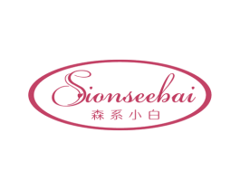 森系小白 SIONSEEBAI