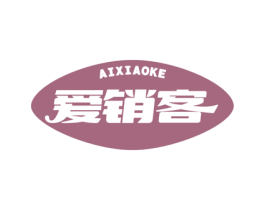 爱销客