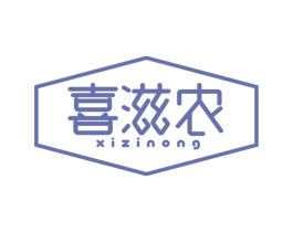 喜滋农