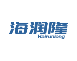 海润隆