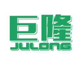 巨隆