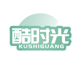 酷时光
