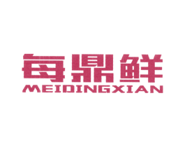 每鼎鲜