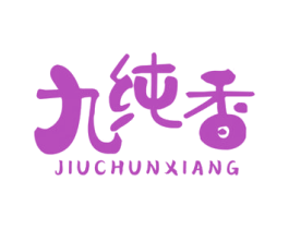 九纯香 第43类餐饮酒店商标转让 注册号49080257