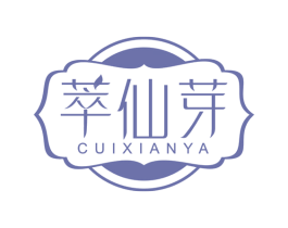 萃仙芽
