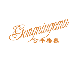 公牛格慕